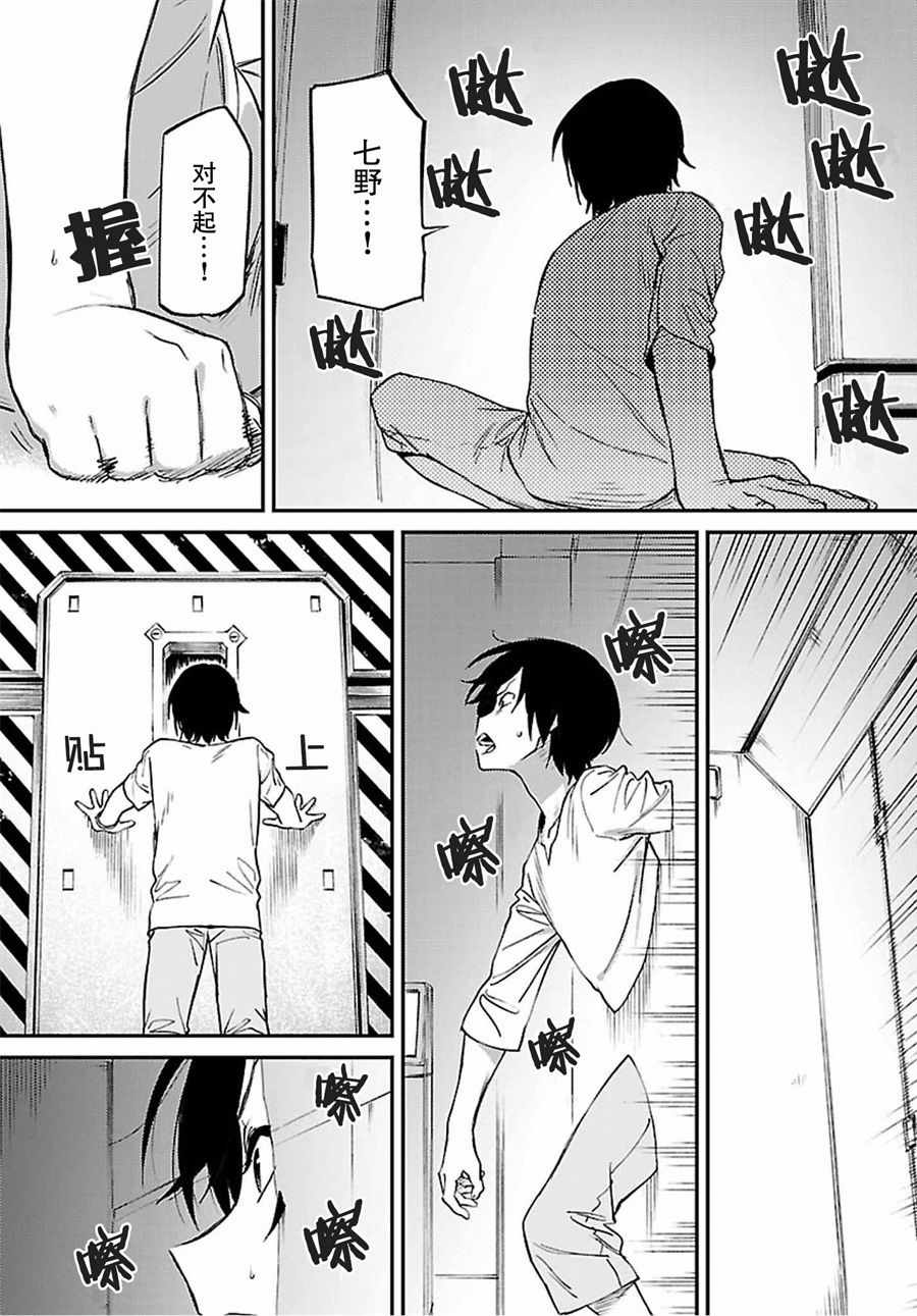 《Charlotte》漫画最新章节第34话免费下拉式在线观看章节第【26】张图片