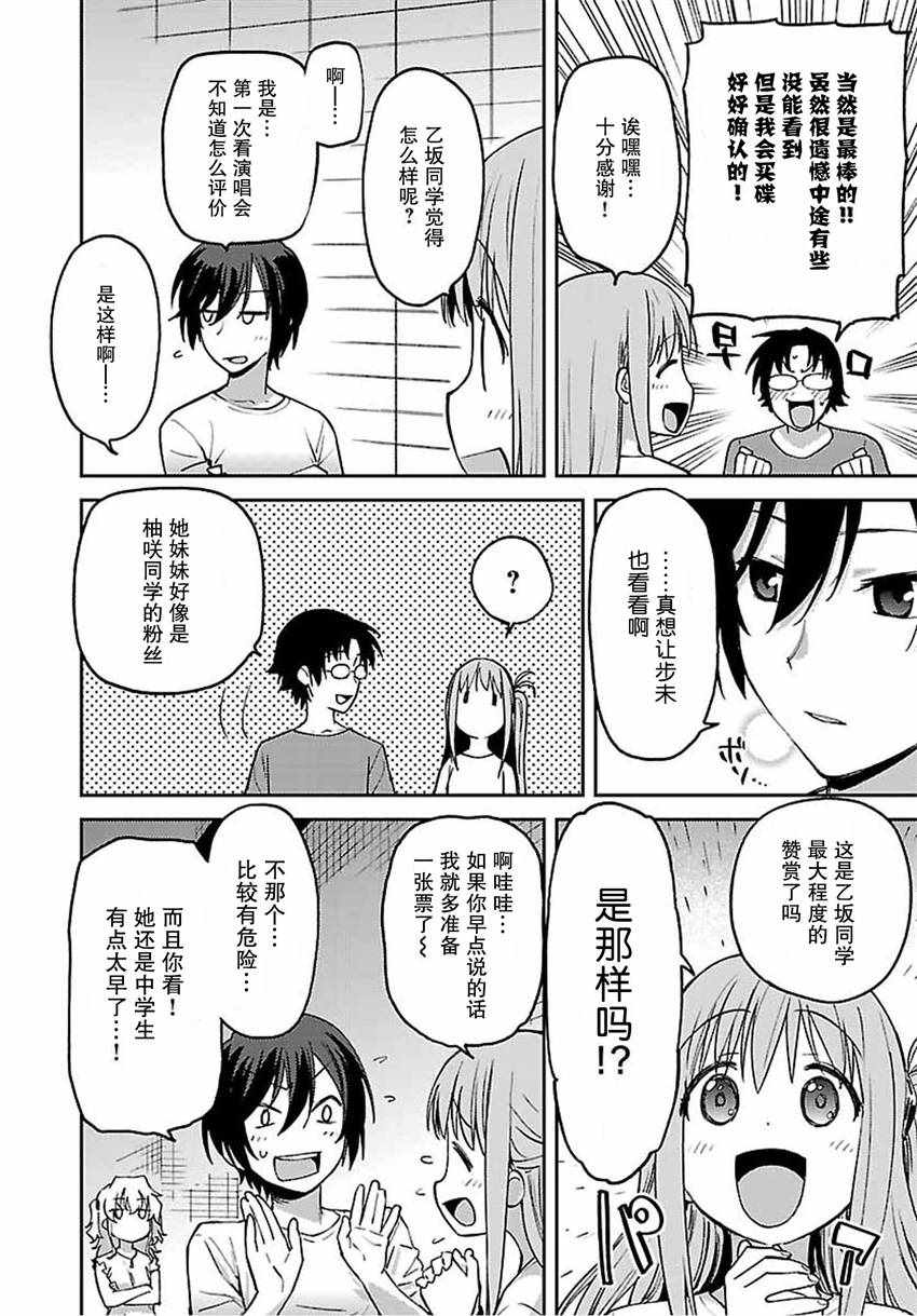 《Charlotte》漫画最新章节第23话免费下拉式在线观看章节第【4】张图片