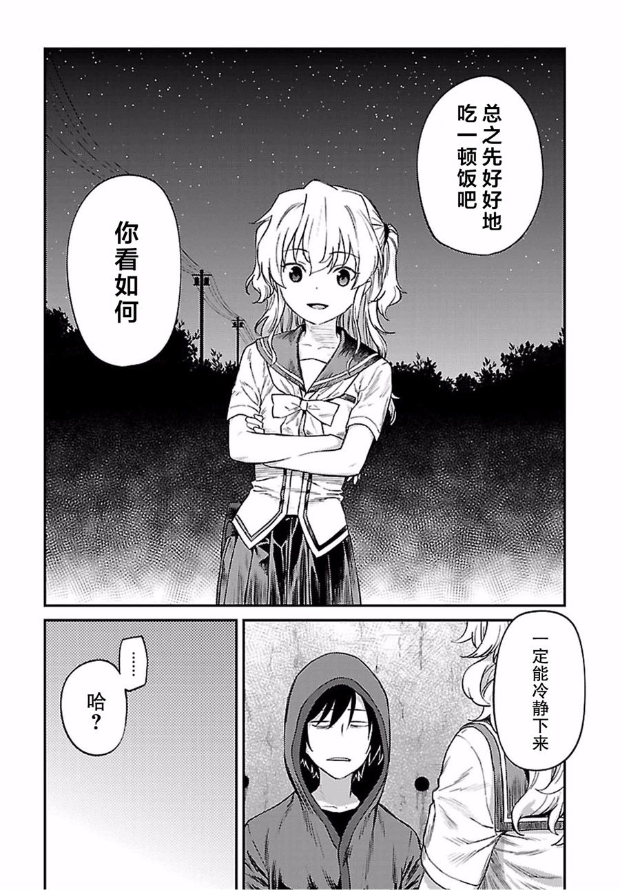 《Charlotte》漫画最新章节第31话免费下拉式在线观看章节第【25】张图片