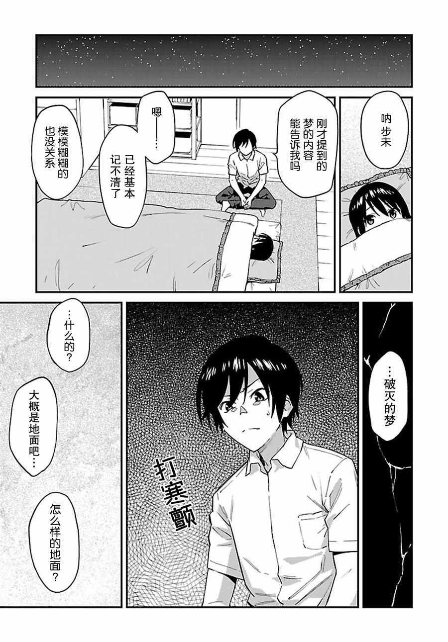 《Charlotte》漫画最新章节第26话免费下拉式在线观看章节第【27】张图片