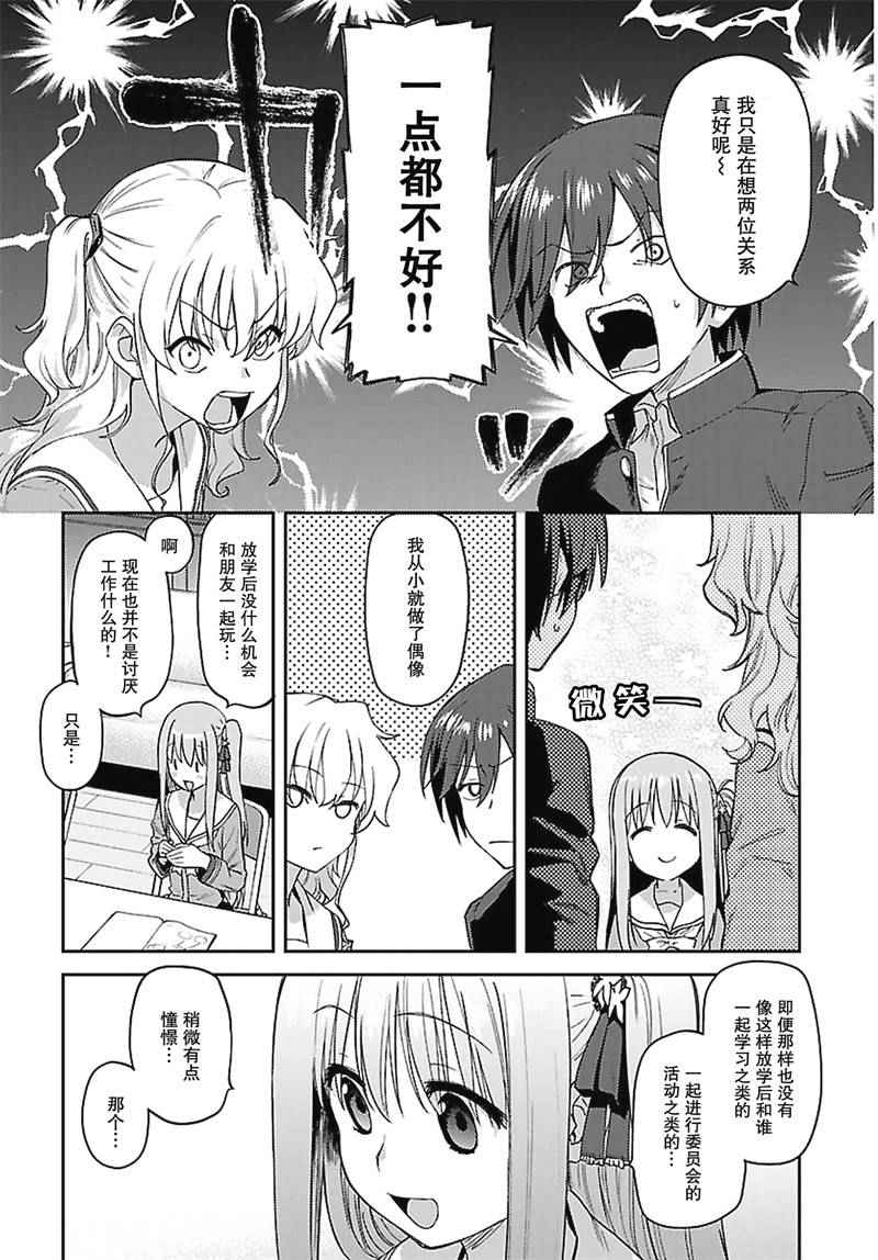 《Charlotte》漫画最新章节第14话免费下拉式在线观看章节第【9】张图片