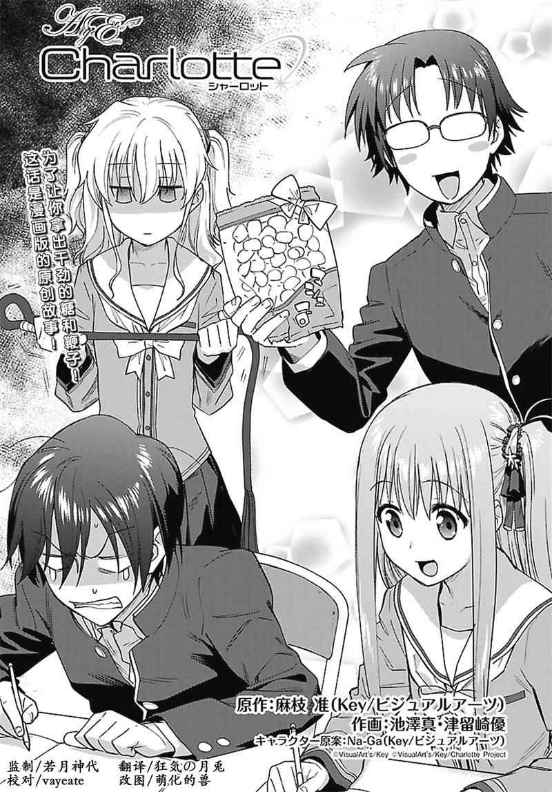 《Charlotte》漫画最新章节第14话免费下拉式在线观看章节第【1】张图片