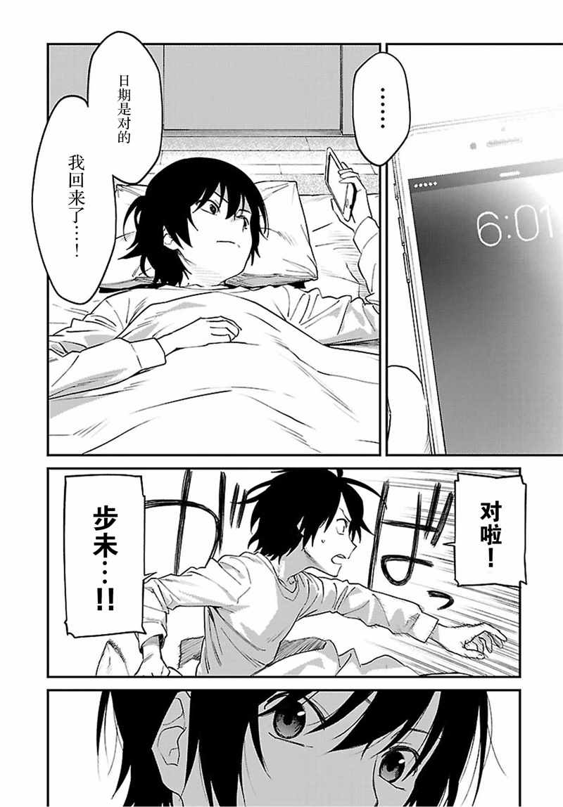 《Charlotte》漫画最新章节第36话免费下拉式在线观看章节第【7】张图片