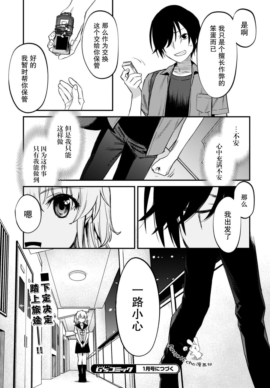《Charlotte》漫画最新章节第41话免费下拉式在线观看章节第【25】张图片