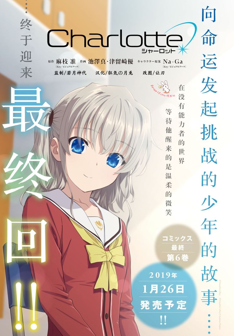 《Charlotte》漫画最新章节第43话免费下拉式在线观看章节第【1】张图片