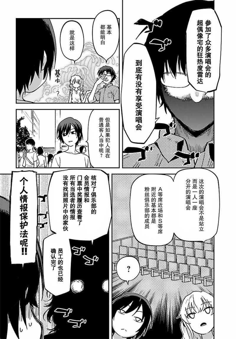 《Charlotte》漫画最新章节第21话免费下拉式在线观看章节第【7】张图片