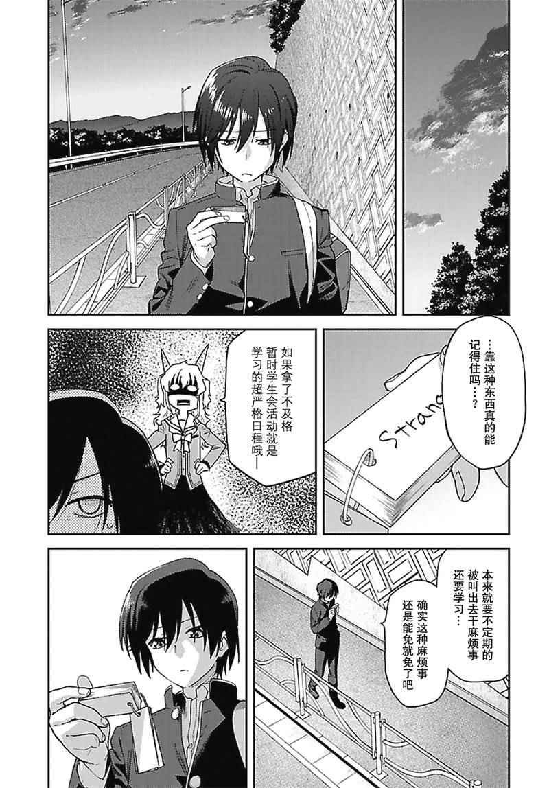 《Charlotte》漫画最新章节第14话免费下拉式在线观看章节第【6】张图片