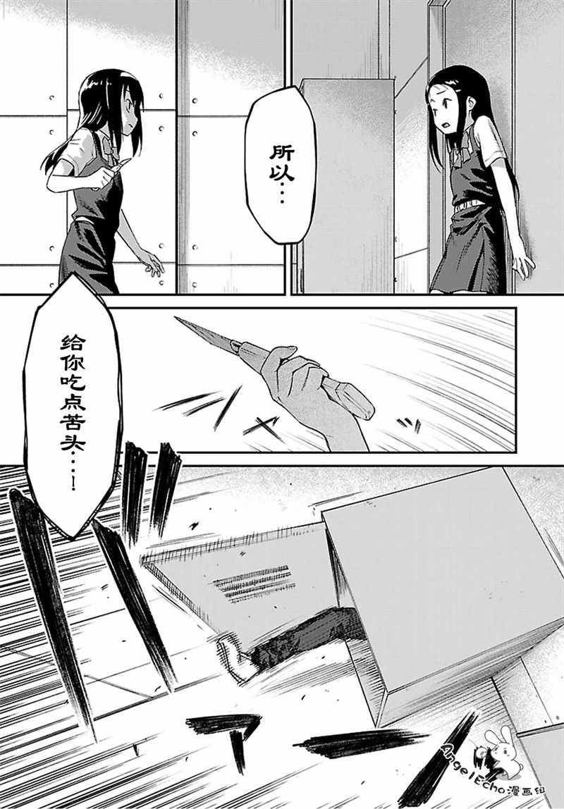 《Charlotte》漫画最新章节第36话免费下拉式在线观看章节第【20】张图片