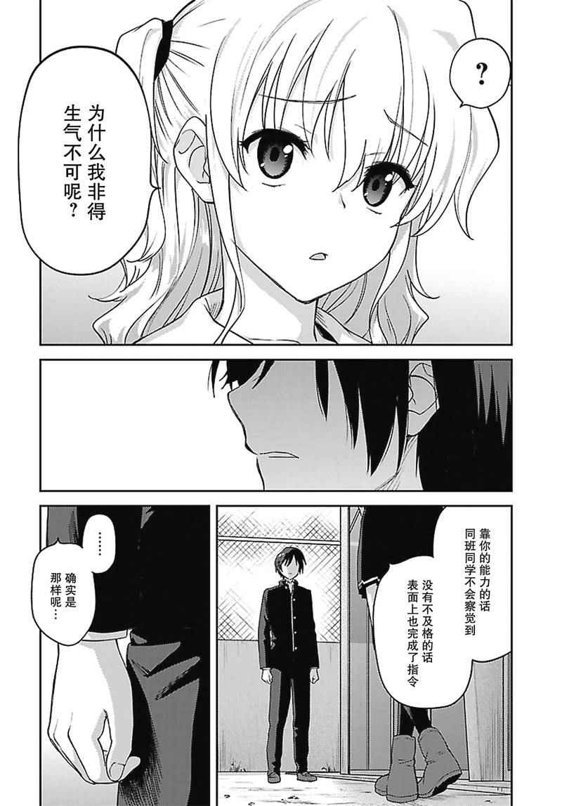 《Charlotte》漫画最新章节第14话免费下拉式在线观看章节第【21】张图片