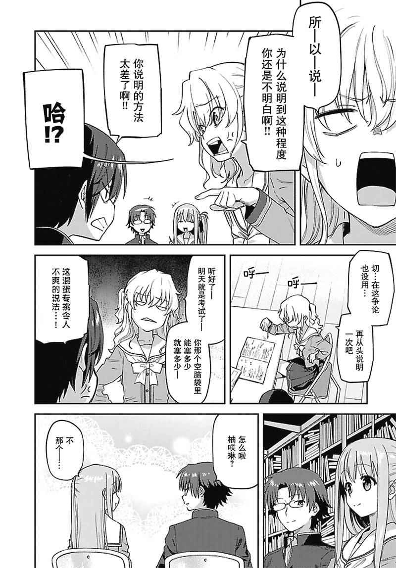 《Charlotte》漫画最新章节第14话免费下拉式在线观看章节第【8】张图片