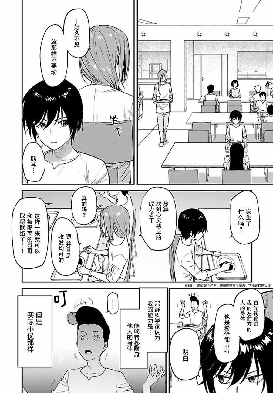 《Charlotte》漫画最新章节第34话免费下拉式在线观看章节第【10】张图片