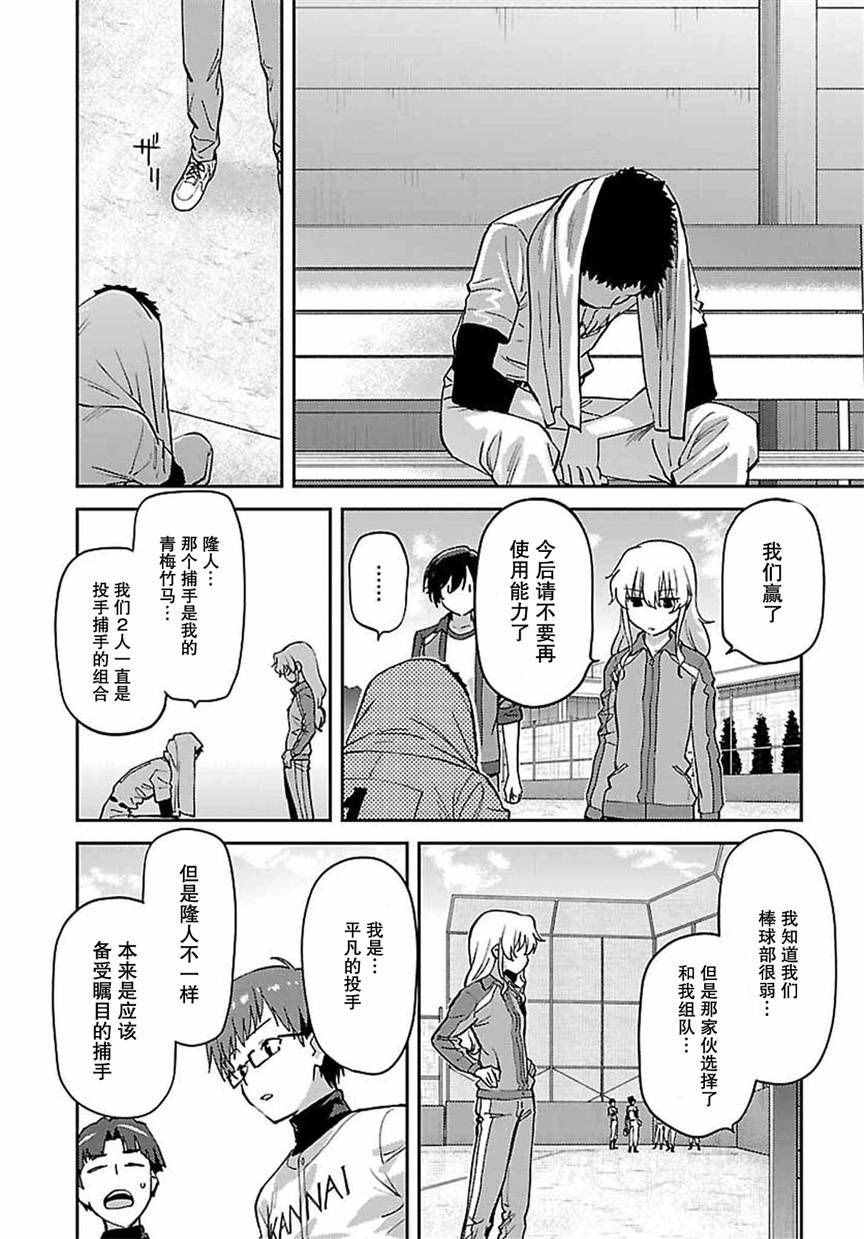 《Charlotte》漫画最新章节第18话免费下拉式在线观看章节第【15】张图片