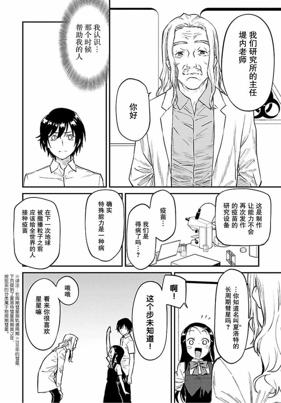 《Charlotte》漫画最新章节第37话免费下拉式在线观看章节第【4】张图片