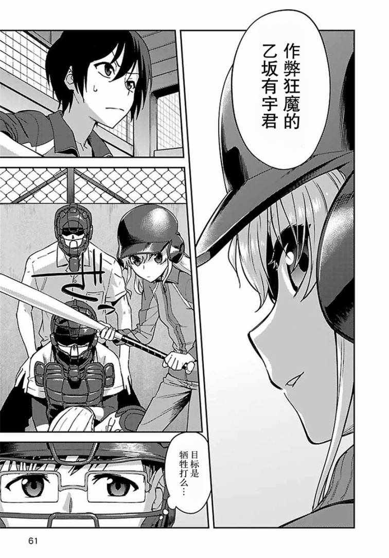 《Charlotte》漫画最新章节第17话免费下拉式在线观看章节第【15】张图片