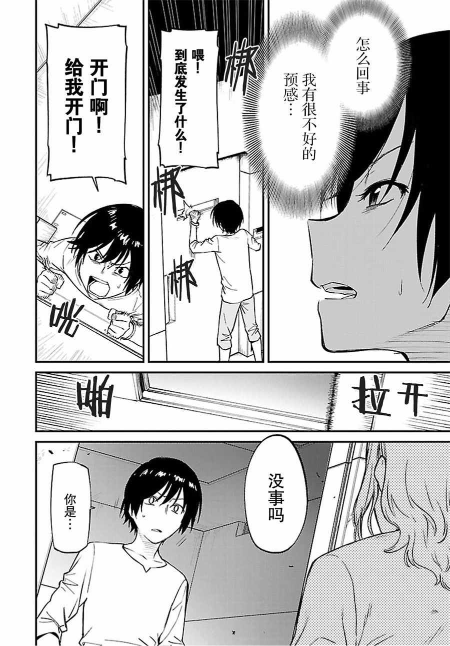 《Charlotte》漫画最新章节第34话免费下拉式在线观看章节第【16】张图片