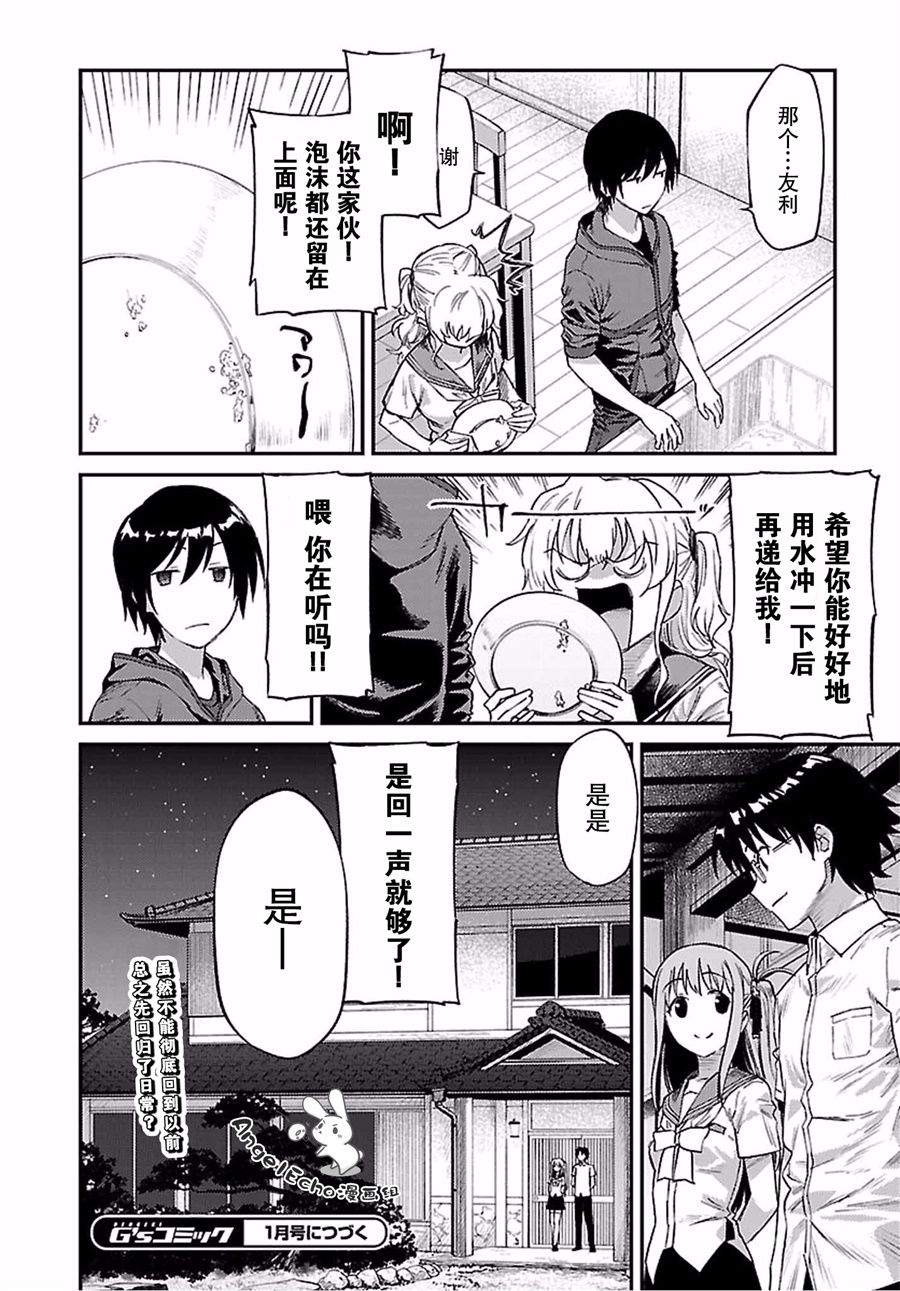 《Charlotte》漫画最新章节第31话免费下拉式在线观看章节第【41】张图片