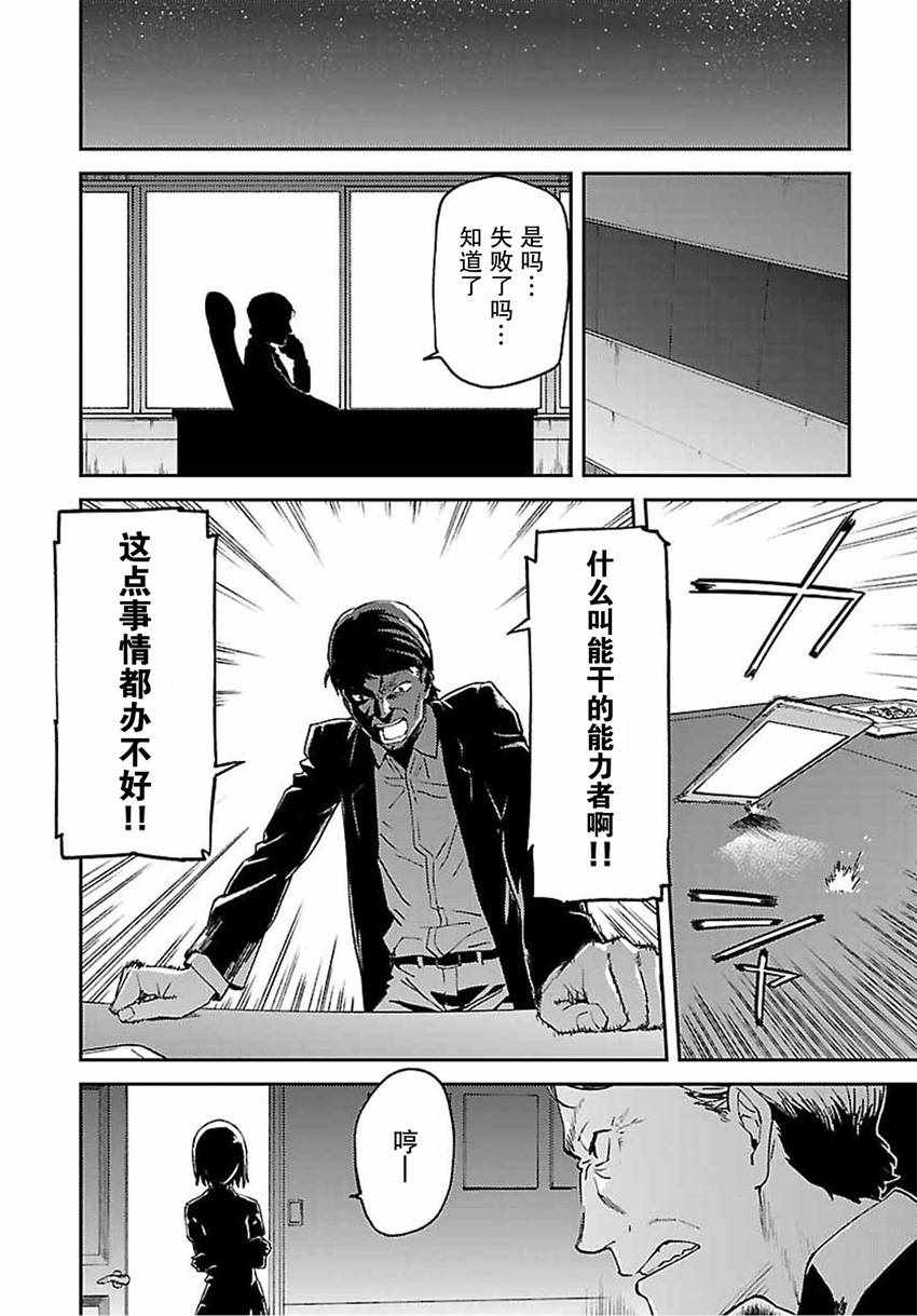 《Charlotte》漫画最新章节第23话免费下拉式在线观看章节第【8】张图片