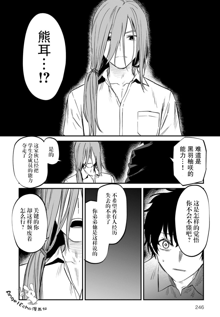 《Charlotte》漫画最新章节第41话免费下拉式在线观看章节第【21】张图片