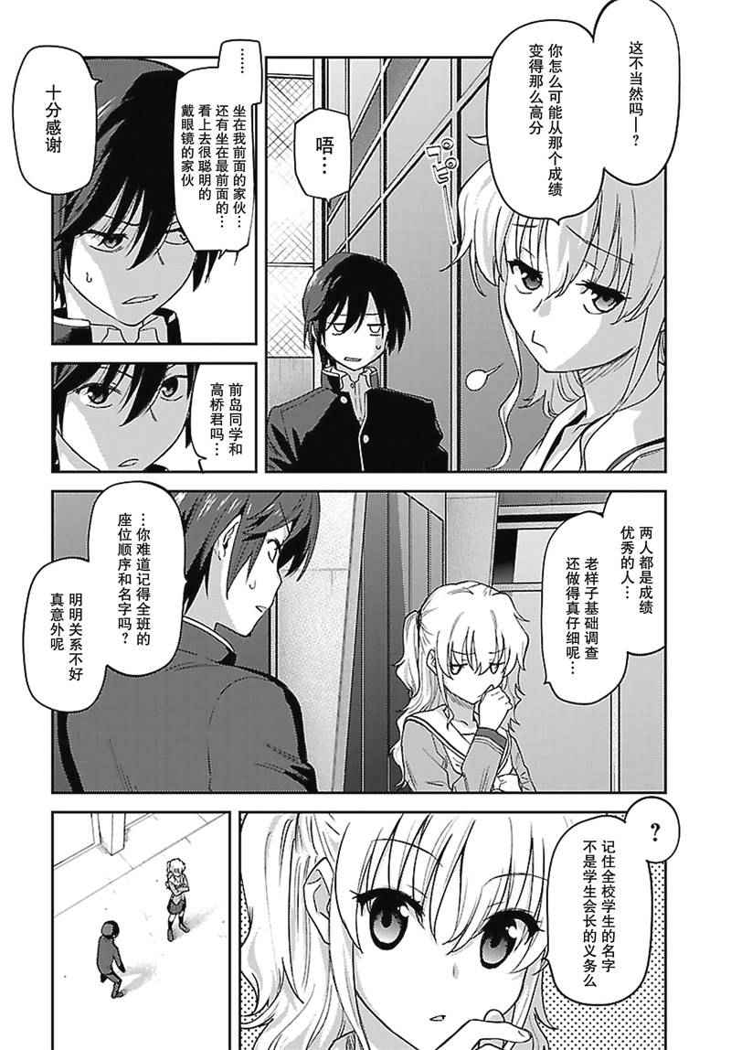 《Charlotte》漫画最新章节第14话免费下拉式在线观看章节第【19】张图片