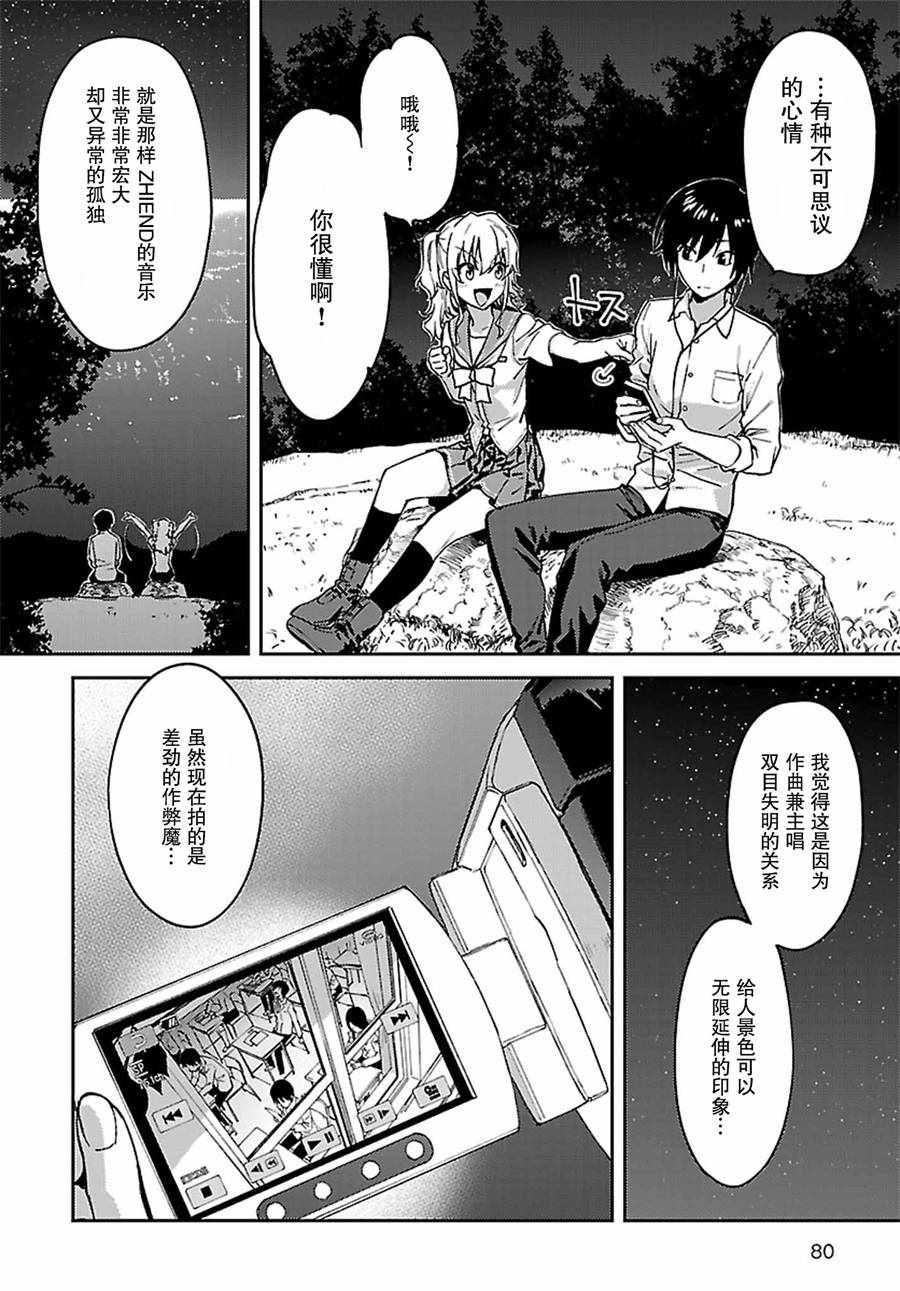 《Charlotte》漫画最新章节第24话免费下拉式在线观看章节第【17】张图片