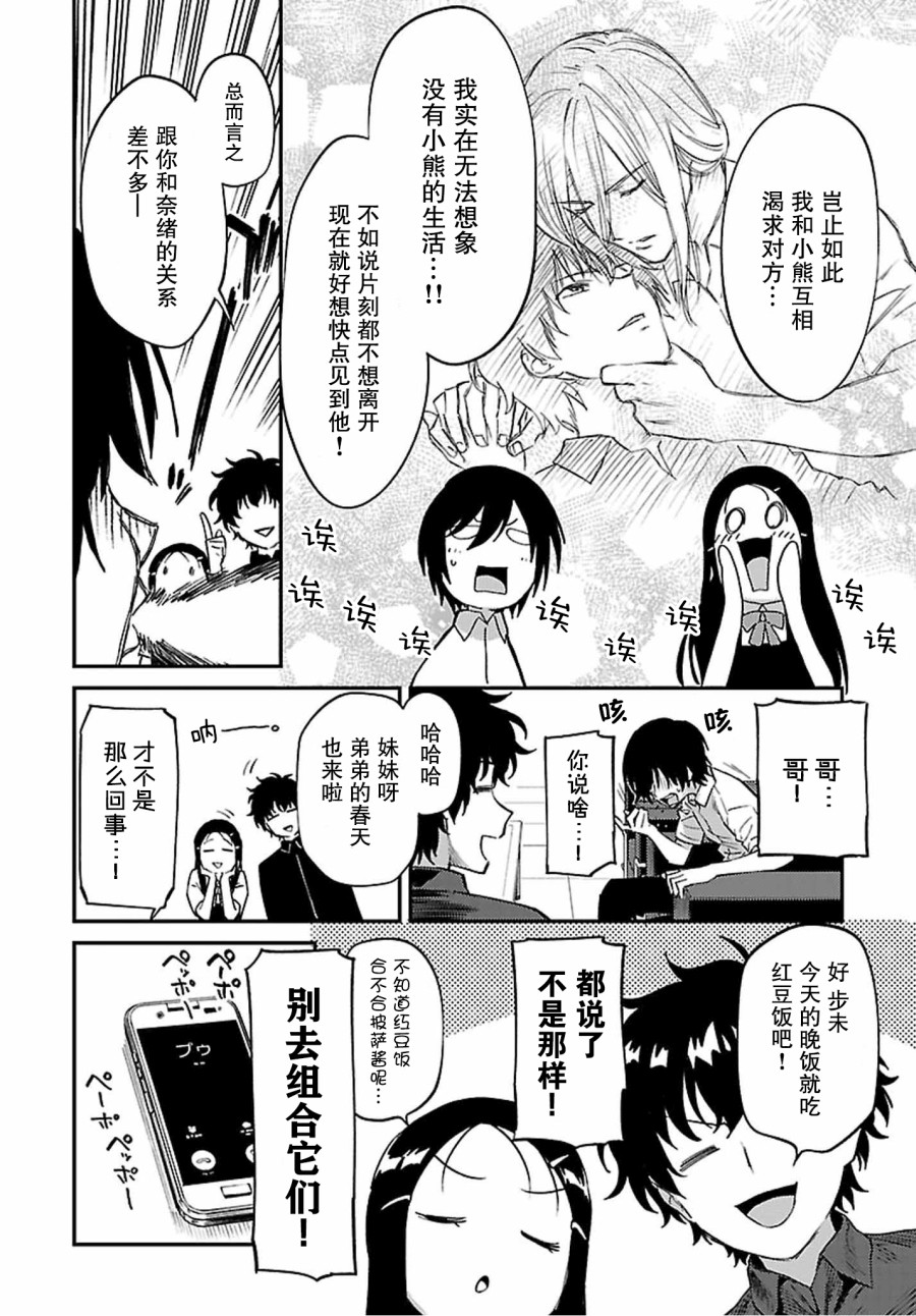 《Charlotte》漫画最新章节第38话免费下拉式在线观看章节第【4】张图片