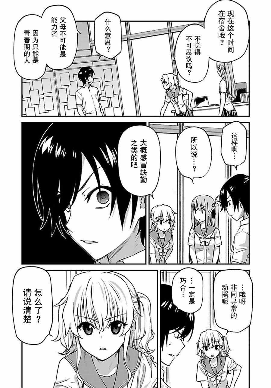 《Charlotte》漫画最新章节第26话免费下拉式在线观看章节第【6】张图片