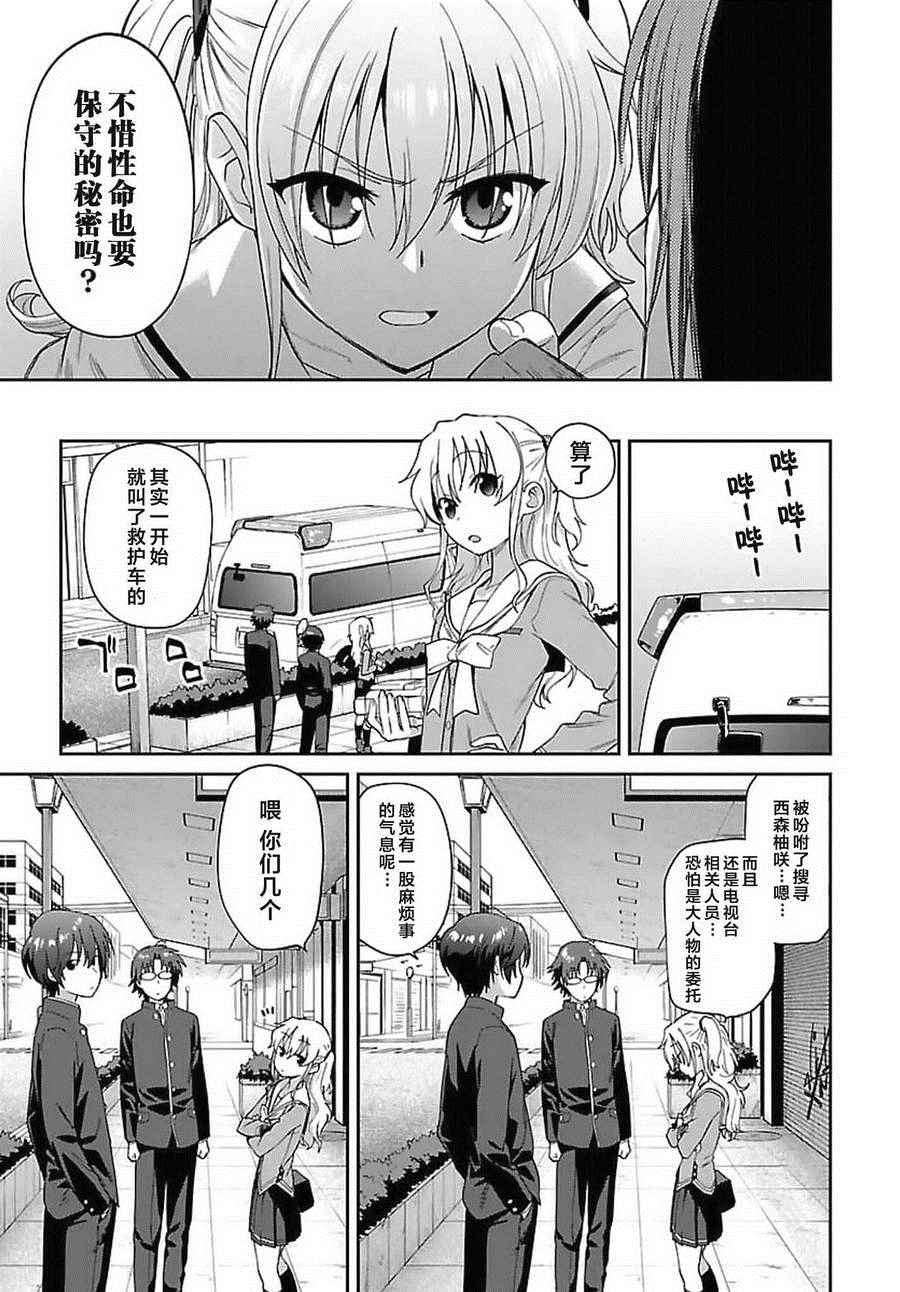 《Charlotte》漫画最新章节第10话免费下拉式在线观看章节第【13】张图片