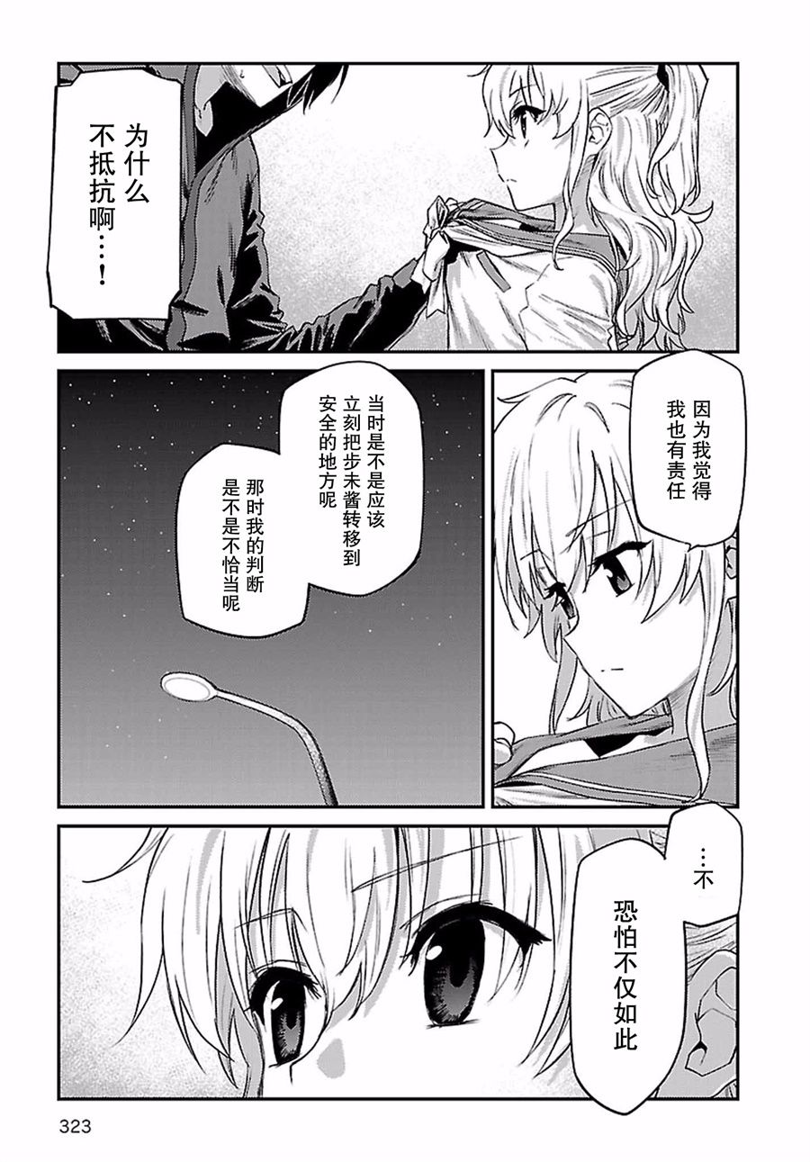 《Charlotte》漫画最新章节第31话免费下拉式在线观看章节第【21】张图片