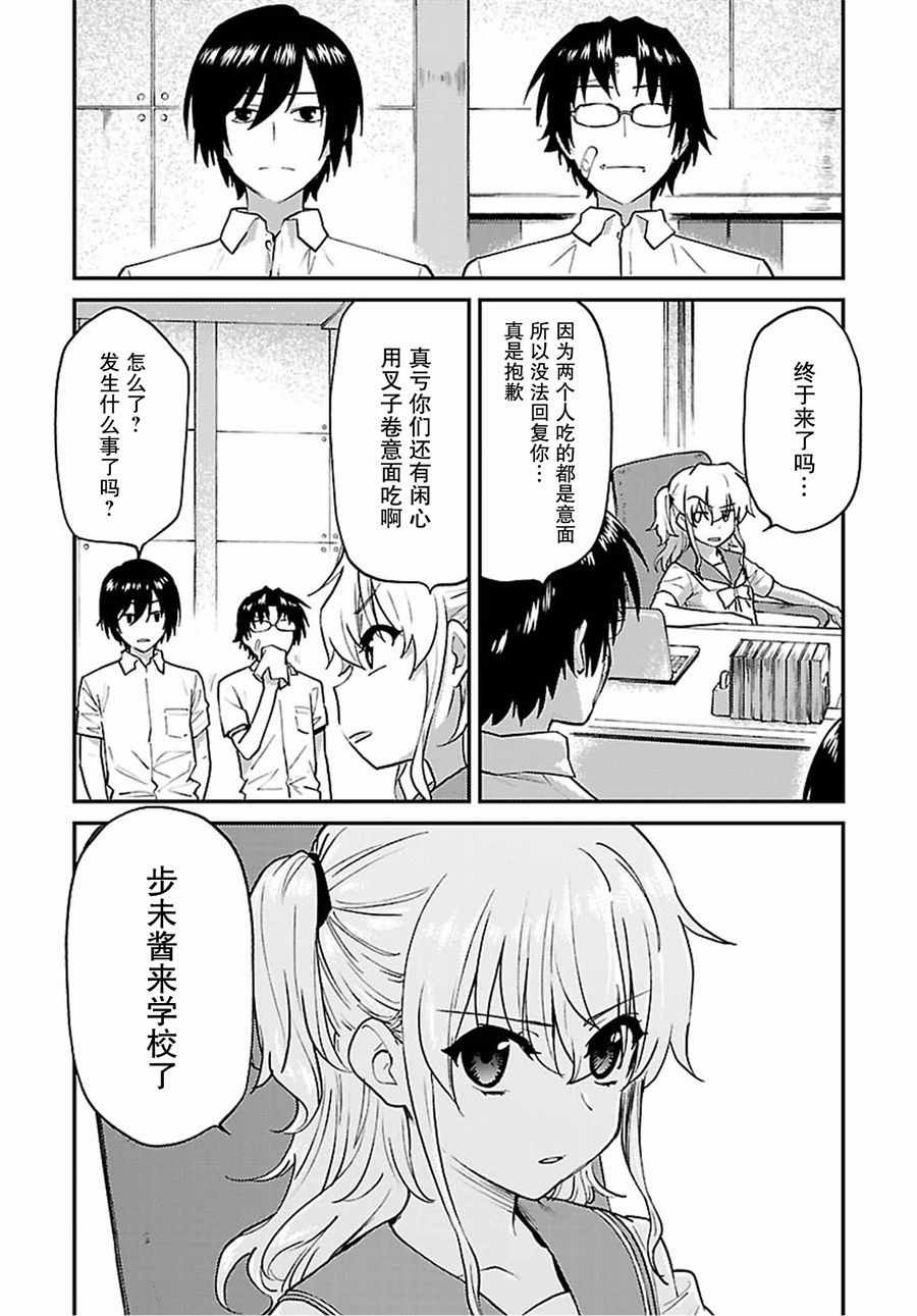 《Charlotte》漫画最新章节第27话免费下拉式在线观看章节第【7】张图片