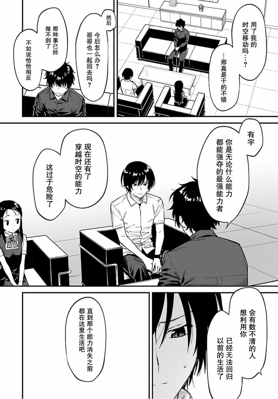 《Charlotte》漫画最新章节第37话免费下拉式在线观看章节第【2】张图片