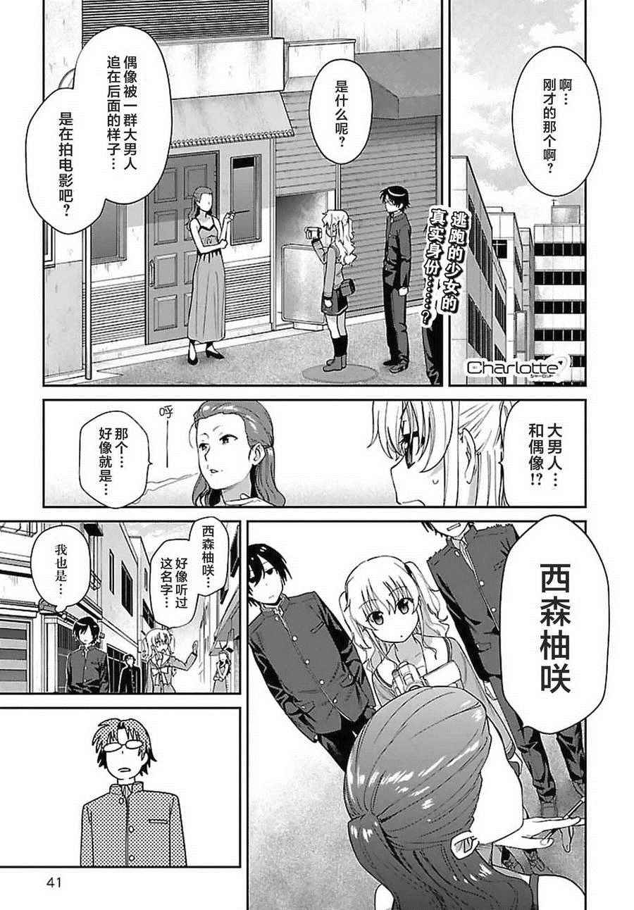 《Charlotte》漫画最新章节第10话免费下拉式在线观看章节第【1】张图片