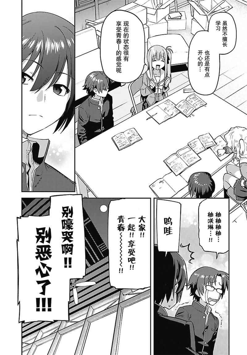 《Charlotte》漫画最新章节第14话免费下拉式在线观看章节第【10】张图片