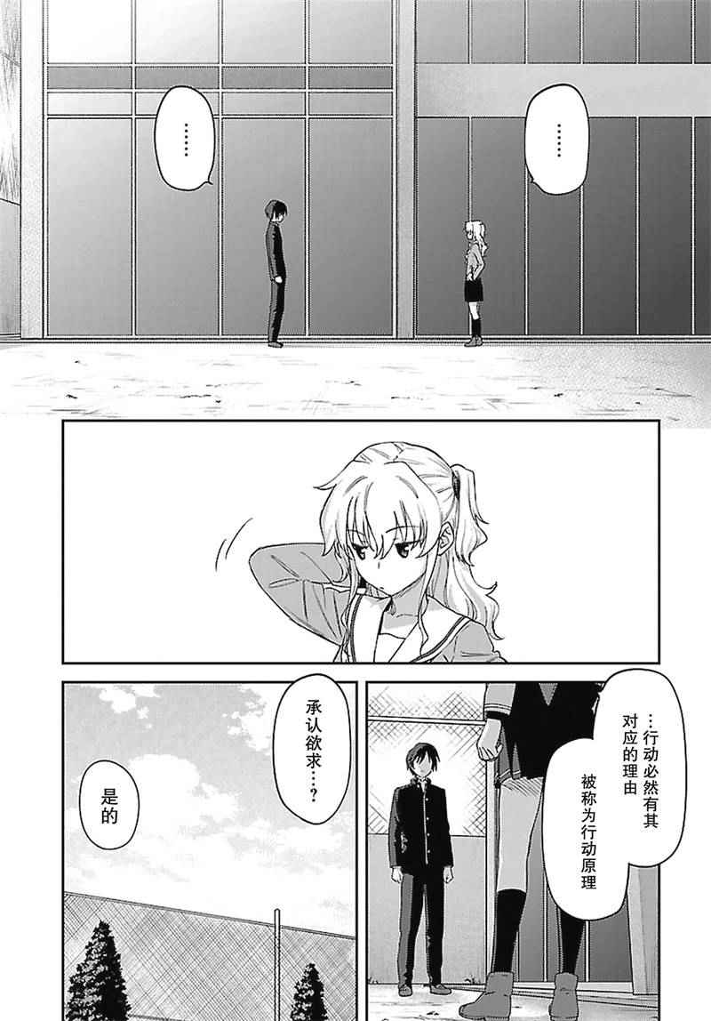 《Charlotte》漫画最新章节第14话免费下拉式在线观看章节第【22】张图片