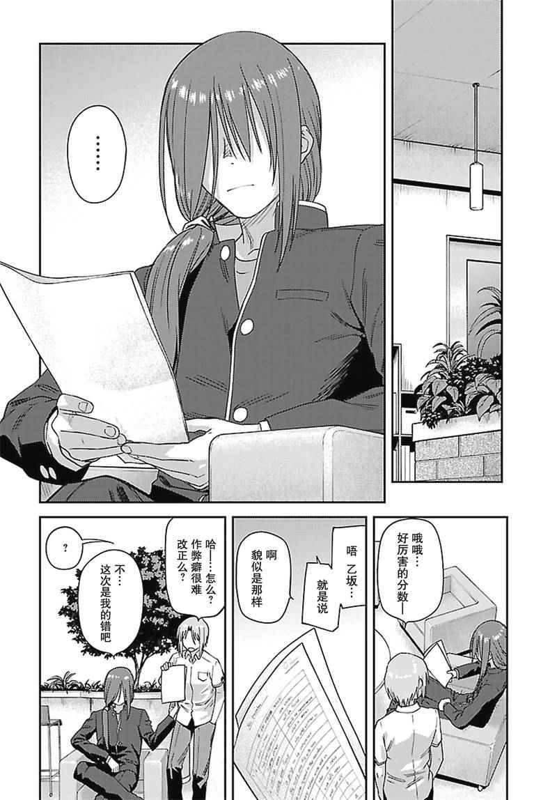 《Charlotte》漫画最新章节第14话免费下拉式在线观看章节第【27】张图片