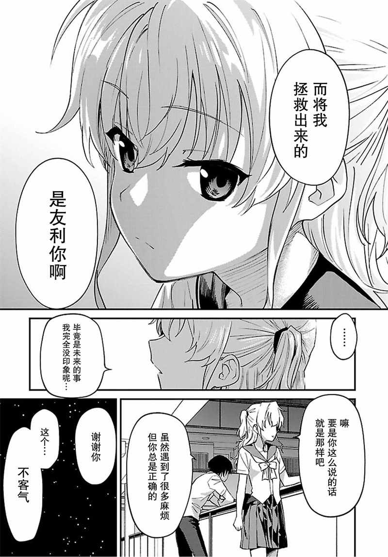 《Charlotte》漫画最新章节第36话免费下拉式在线观看章节第【14】张图片