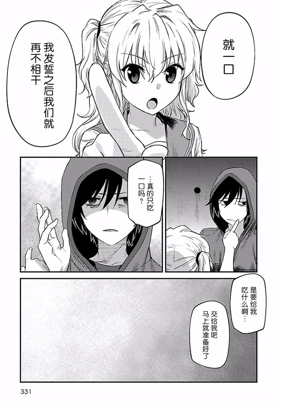 《Charlotte》漫画最新章节第31话免费下拉式在线观看章节第【29】张图片