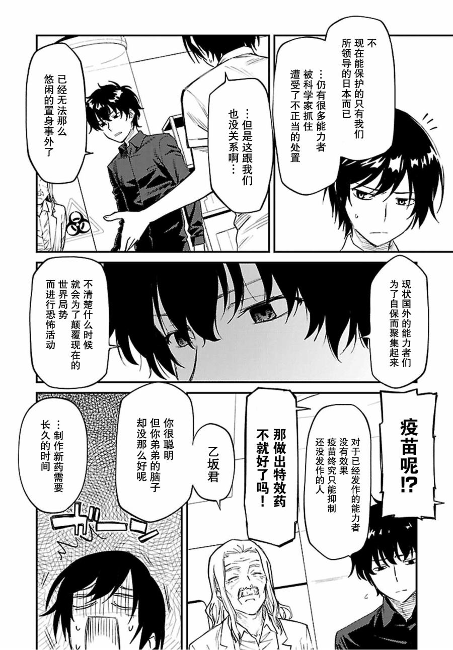 《Charlotte》漫画最新章节第37话免费下拉式在线观看章节第【6】张图片