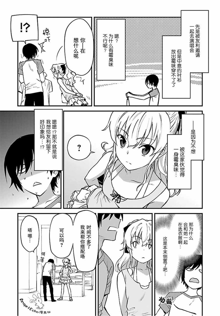 《Charlotte》漫画最新章节第33话免费下拉式在线观看章节第【15】张图片