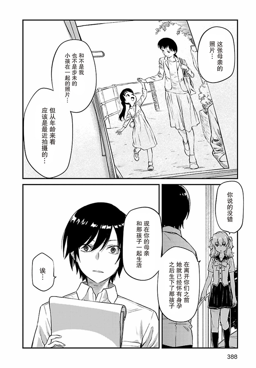 《Charlotte》漫画最新章节第32话免费下拉式在线观看章节第【10】张图片