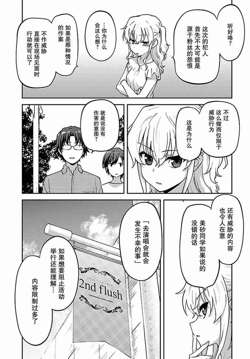 《Charlotte》漫画最新章节第21话免费下拉式在线观看章节第【4】张图片
