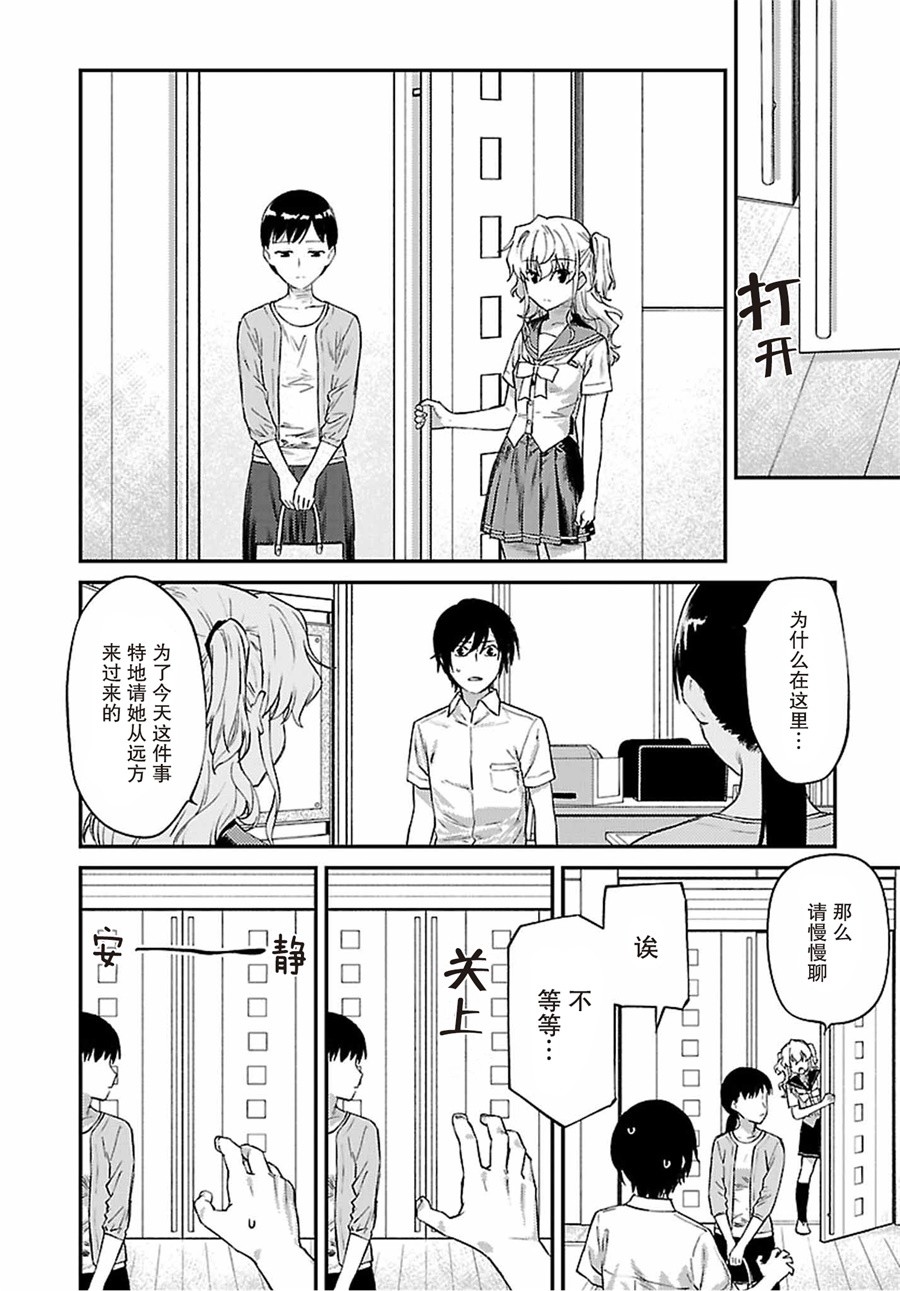 《Charlotte》漫画最新章节第32话免费下拉式在线观看章节第【12】张图片