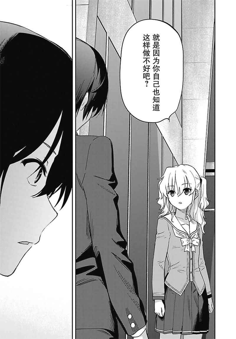 《Charlotte》漫画最新章节第14话免费下拉式在线观看章节第【25】张图片