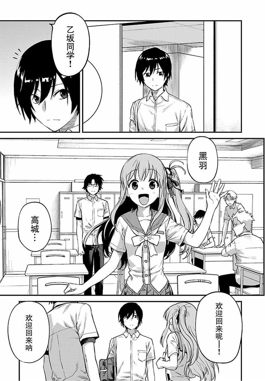 《Charlotte》漫画最新章节第32话免费下拉式在线观看章节第【3】张图片