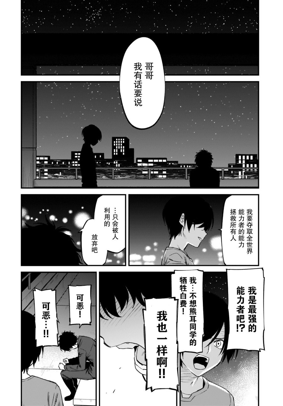 《Charlotte》漫画最新章节第41话免费下拉式在线观看章节第【18】张图片