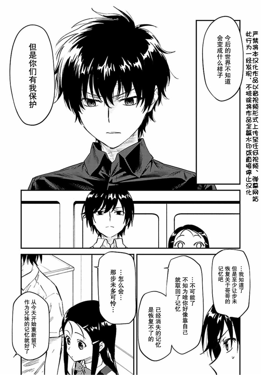 《Charlotte》漫画最新章节第37话免费下拉式在线观看章节第【7】张图片