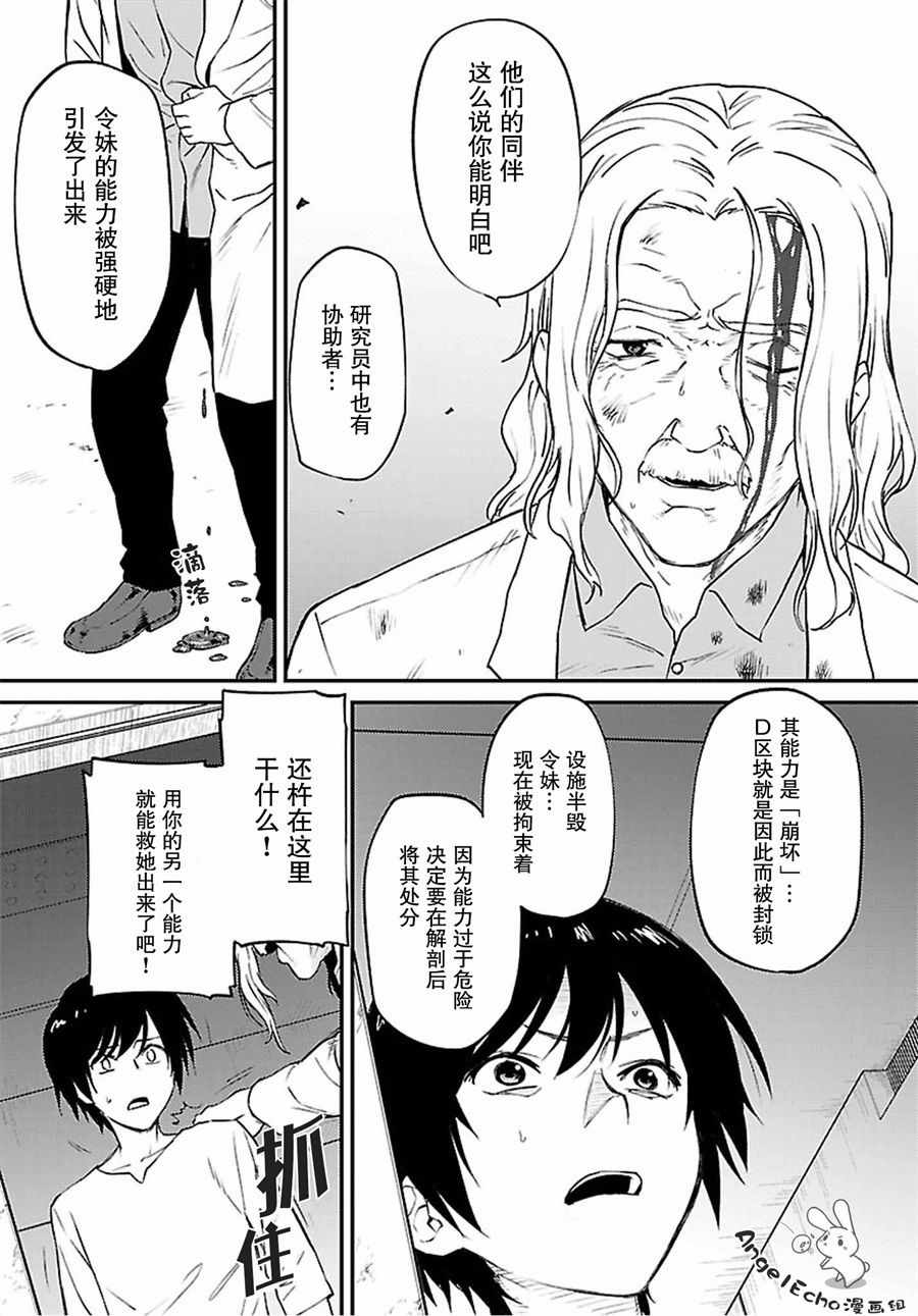《Charlotte》漫画最新章节第34话免费下拉式在线观看章节第【17】张图片