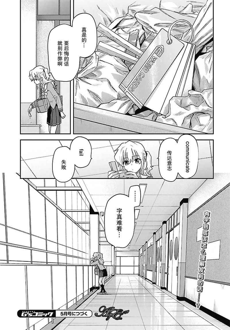 《Charlotte》漫画最新章节第14话免费下拉式在线观看章节第【30】张图片