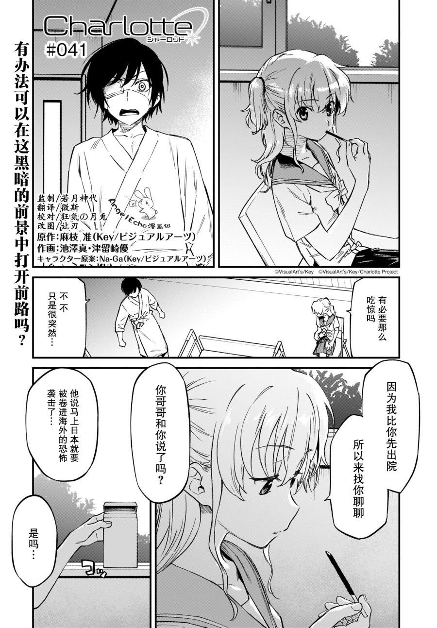 《Charlotte》漫画最新章节第41话免费下拉式在线观看章节第【1】张图片
