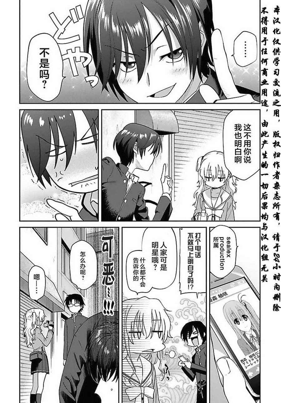 《Charlotte》漫画最新章节第10话免费下拉式在线观看章节第【5】张图片