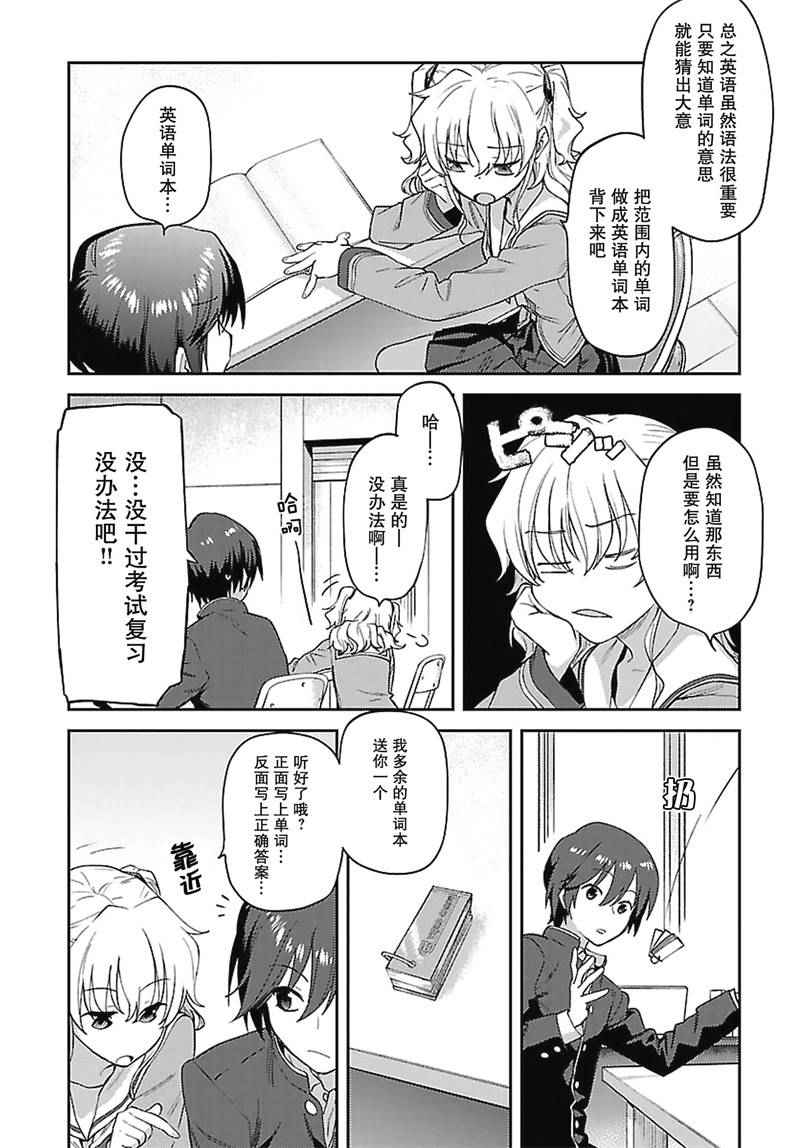 《Charlotte》漫画最新章节第14话免费下拉式在线观看章节第【4】张图片